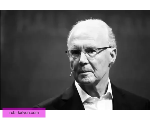 贝肯鲍尔的足球影响力持续发酵，全球范围内备受关注